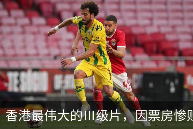 香港最伟大的Ⅲ级片，因票房惨败被埋没，33年后终于高清修复